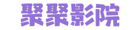 大师兄影视